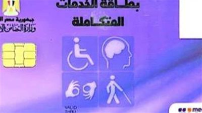 الأوراق المطلوبة لـ استخراج كارت الخدمات المتكاملة.. ولينك التسجيل 