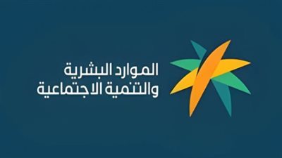 خطوات الاستعلام عن أهلية الضمان الاجتماعي المطور 2024