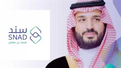 خطوات التسجيل في برنامج سند محمد بن سلمان 2024