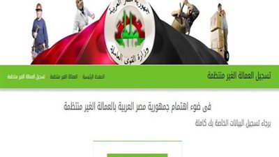 كيف تسجل بياناتك بموقع وزارة العمل https://www.manpower.gov.eg/؟