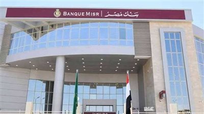 وظائف بنك مصر 2024.. شروط المتخصصين في تكنولوجيا المعلومات.. وخطوات التقديم