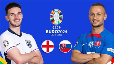 موعد مباراة إنجلترا وسلوفاكيا بدور الـ 16 في يورو 2024