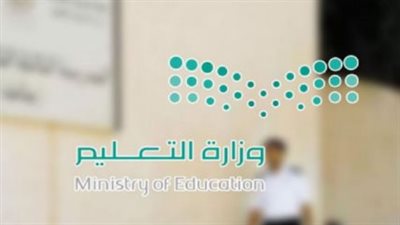 مواعيد الفصول الدراسية الثلاثة للعام الدراسي الحالي في السعودية 