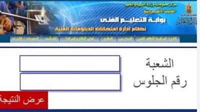 جميع الشُعب.. نتيجة الدبلومات الفنية 2024 بالدرجات