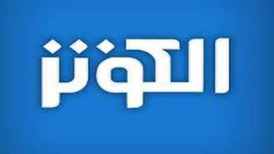 تردد قناة الكوثر Alkawthar الجديد 2024