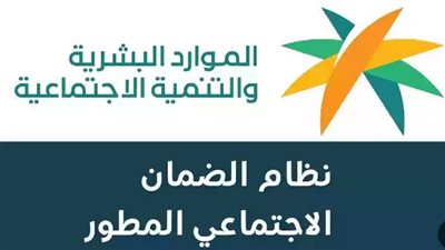 شروط الحصول على الضمان الاجتماعي 1445