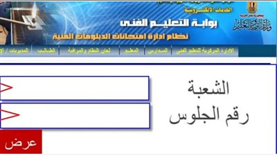  خطوات الاستعلام عن نتيجة الدبلومات الفنية 2024
