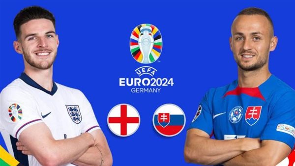 موعد مباراة إنجلترا وسلوفاكيا بدور الـ 16 في يورو 2024 موعد مباراة إنجلترا وسلوفاكيا بدور الـ 16 في يورو 2024