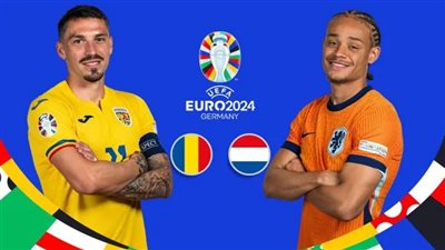 موعد مباراة رومانيا وهولندا في دور الـ16 بأمم أوروبا.. والقناة الناقلة