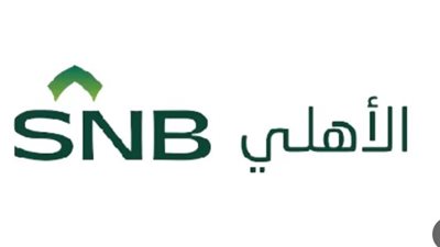 شروط فتح حساب في البنك الأهلي السعودي 2024