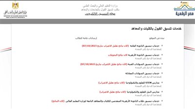 خطوات التسجيل في تنسيق tansik الجامعات 2024.. لينك