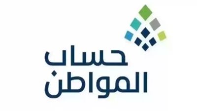 كيفية الإستعلام عن حساب المواطن