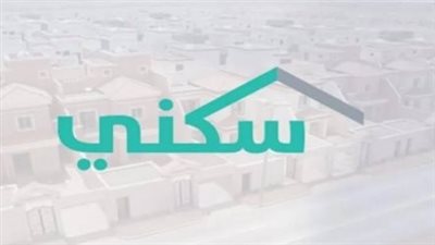 السعودية.. شروط التقديم على الدعم السكني 1446