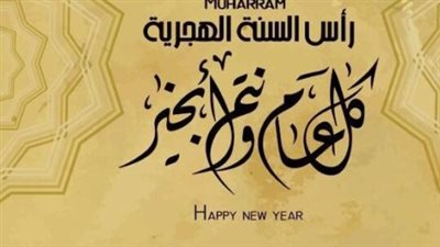 أدعية دخول السنة الهجرية الجديدة 1446