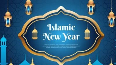 رسائل تهنئة العام الهجري الجديد 1446 Happy New Hijri Year