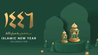 عبارات عن استقبال السنة الهجرية 1446
