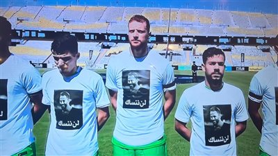 لاعبو المصري وبلدية المحلة يرتدون قمصانا تحمل صورة أحمد رفعت