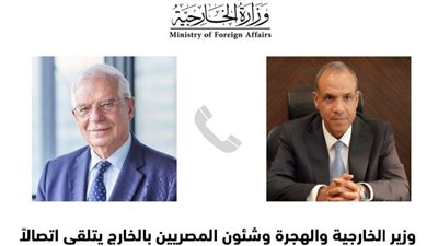 وزير الخارجية يتلقى اتصالًا هاتفيًا من الممثل الأعلى للشئون الخارجية والسياسة الأمنية للاتحاد الأوروبى