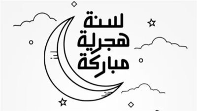 موعد إجازة رأس السنة الهجرية 1446 للقطاع الخاص