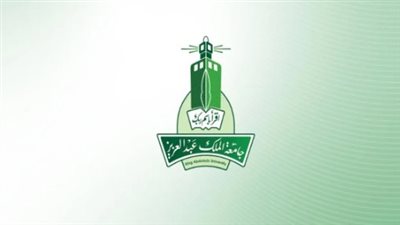 شروط التسجيل بجامعة الملك عبد العزيز.. والخطوات