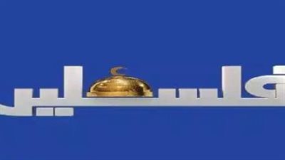 تردد قناة فلسطين Palestine LIVE الجديد