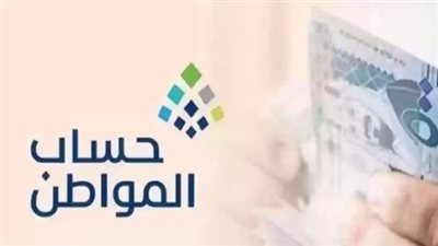 الاعتراض على أهلية حساب المواطن