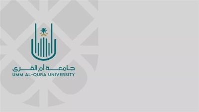 برنامج الزمالات الطبية جامعة أم القرى 1446.. خطوات التسجيل والشروط 