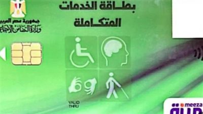  استخراج كارت الخدمات المتكاملة 2024.. الاوراق المطلوبة والخطوات