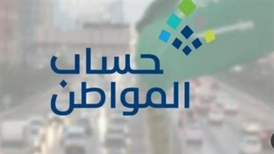 موعد إيداع حساب المواطن الدفعة 80 لشهر يوليو بالسعودية.. لينك الاستعلام 
