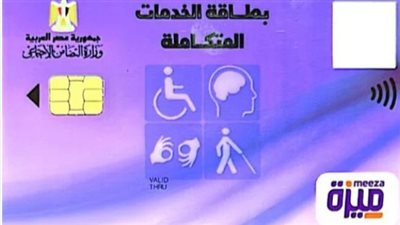  أوراق يجب تقديمها للحصول على كارت الخدمات المتكاملة