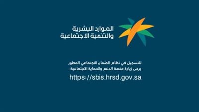 خطوات التسجيل في الضمان الإجتماعي المطور 2024