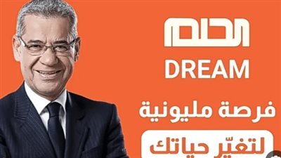 طريقة المساهمة في مسابقة الحلم 2024