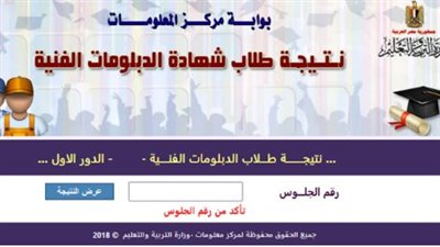 ظهرت الآن.. نتيجة الدبلومات الفنية 2024