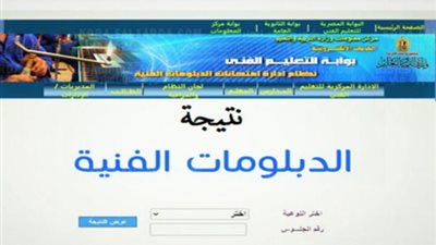 ما هو رابط نتيجة الدبلومات الفنية 2024؟