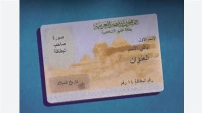 كيفية تغيير مهنتك فى بطاقتك الشخصية.. 6 خطوات 