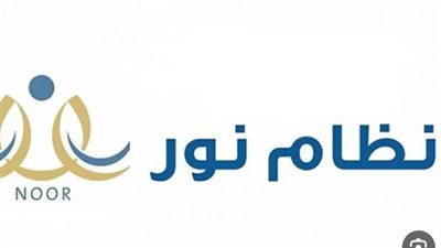  شروط تسجيل الطلاب في الصف الأول الإبتدائي في نور