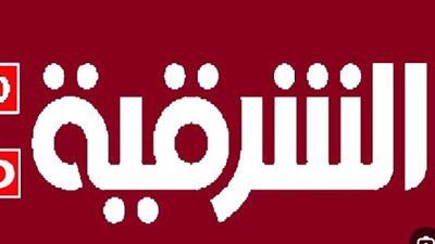 تردد قناة الشرقية العراقية Al Sharqiya 2024