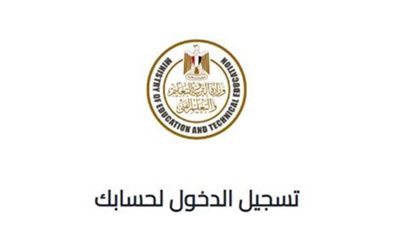  رابط التقديم للصف الأول الثانوي 2024.. والاوراق المطلوبة 