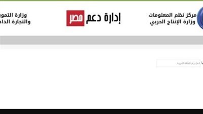  خطوات تسجيل رقم الموبايل على موقع دعم مصر.. لينك رسمي 