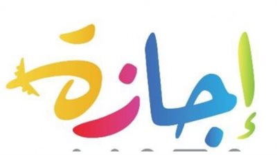 هل يوم عاشوراء إجازة رسمية؟