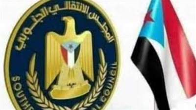 مراقبون عن المجلس الانتقالي الجنوبي باليمن: يجسد تطلعات ومصالح شعب الجنوب بمختلف مكونات
