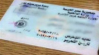 الشروط الملطوبة لتجديد رخصة القيادة أونلاين.. والرسوم 