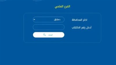 لينك وزارة التربية السورية النتائج الامتحانية 2024