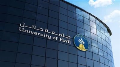 خطوات التسجيل في جامعة حائل للعام الجامعي 1445