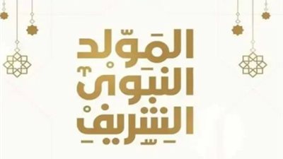 موعد وأسعار عمرة المولد النبوي 2024