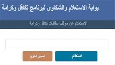  الاسماء الجدد في تكافل وكرامة بالرقم القومي 2024