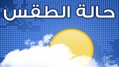  الهيئة العامة للأرصاد الجوية توضح حالة الطقس في مصر الآن
