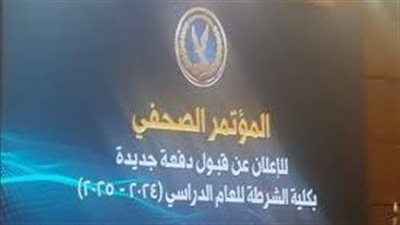 موعد بدء التقديم للالتحاق بكلية الشرطة أون لاين