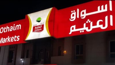 Markets Othaim.. عروض أسواق عبد الله العثيم السعودية على الأجهزة المنزلية