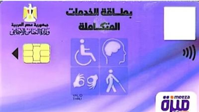  الأوراق المطلوبة لـ استخراج كارت الخدمات المتكاملة